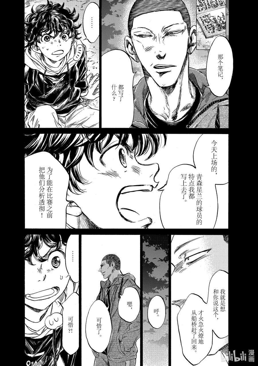 青色手机壁纸漫画,252 侦察的对象 16图