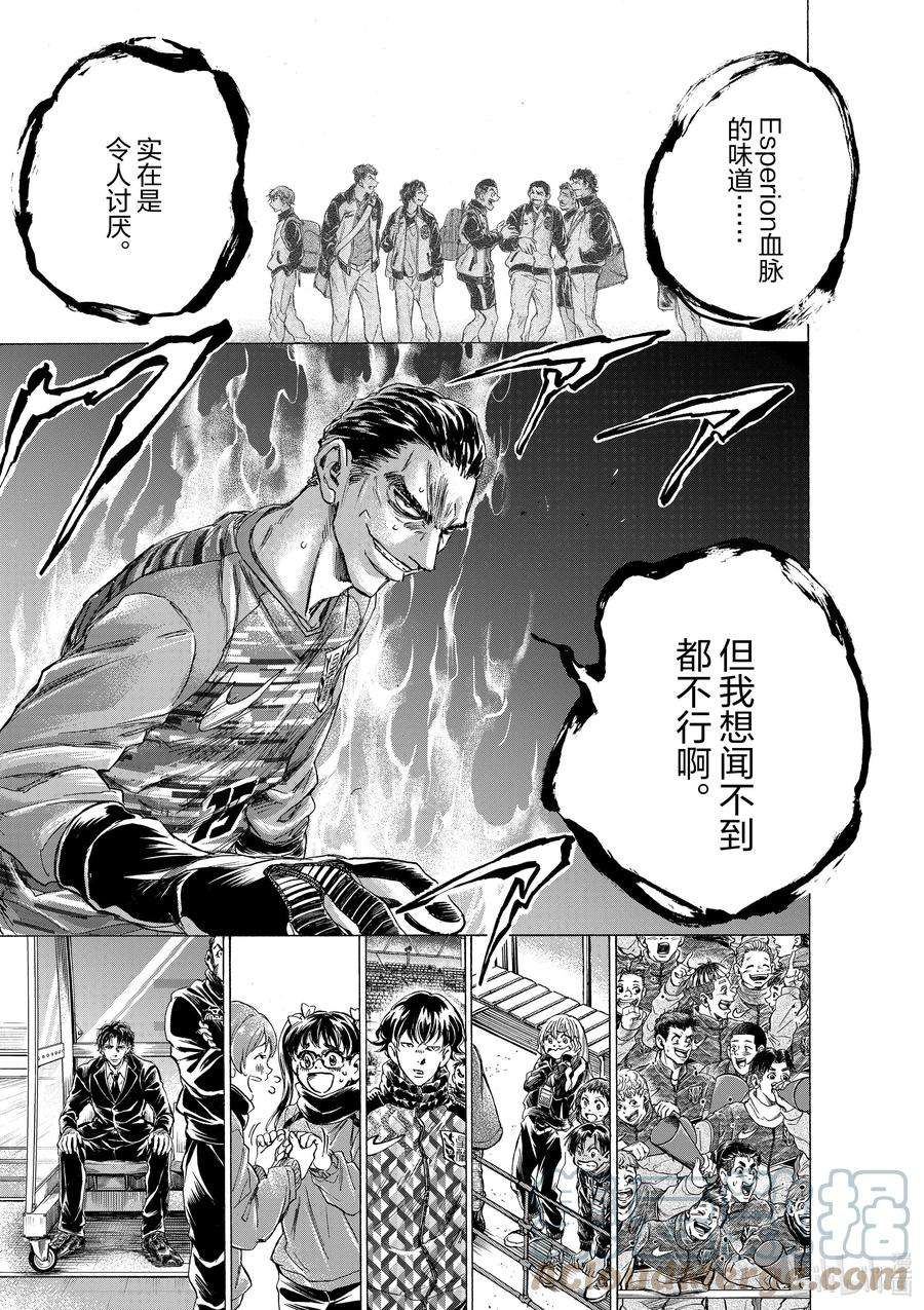 青色芦苇漫画,260 Esperion\\,共同的血脉 15图