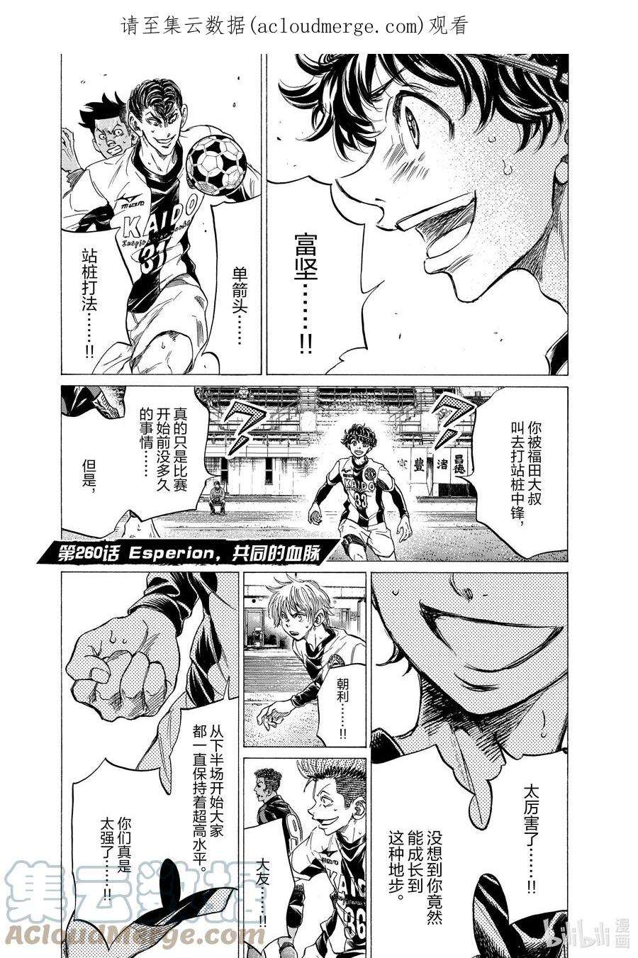 青色芦苇漫画,260 Esperion\\,共同的血脉 1图