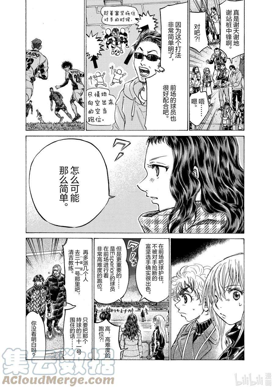 青色芦苇漫画,260 Esperion\\,共同的血脉 5图