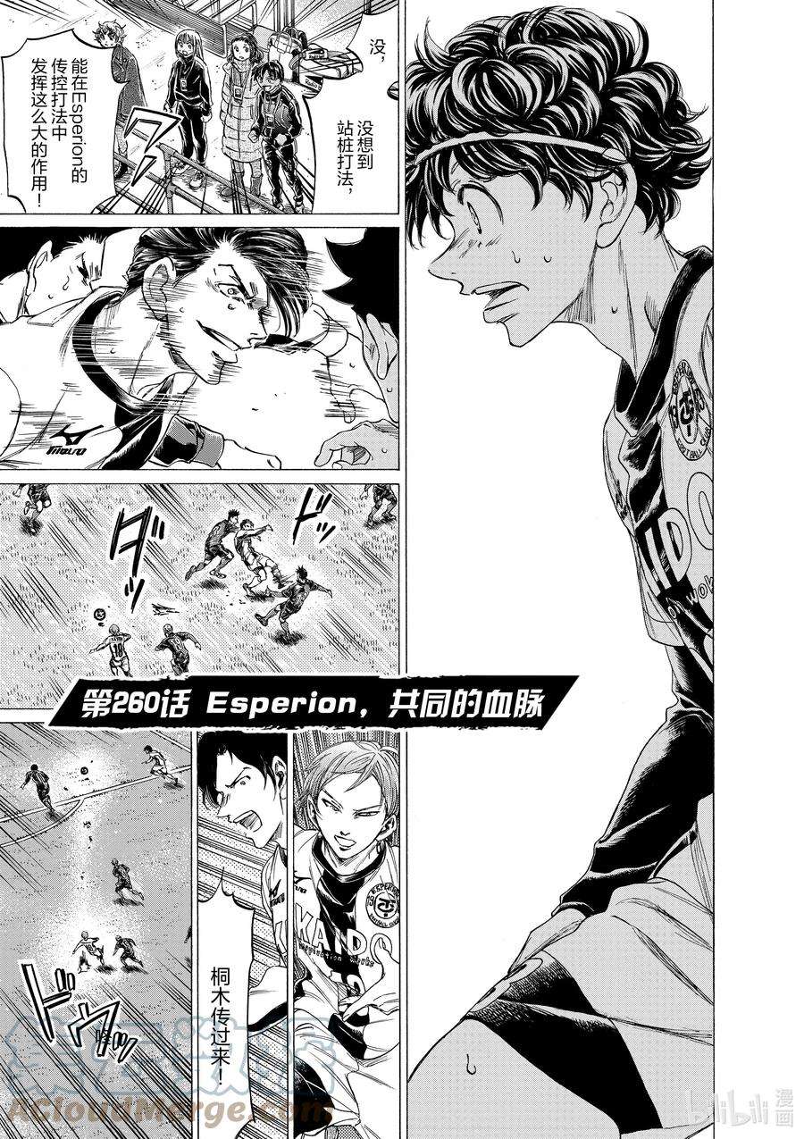 青色芦苇漫画,260 Esperion\\,共同的血脉 3图