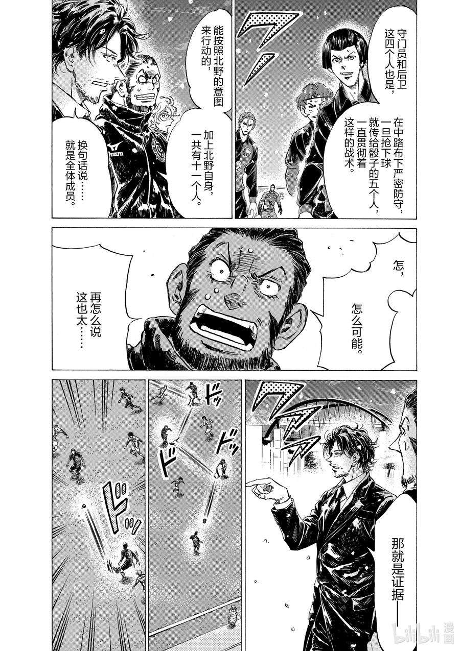 青色芦苇漫画,267 恶魔出现 16图