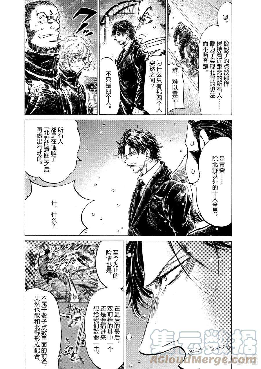 青色芦苇漫画,267 恶魔出现 15图