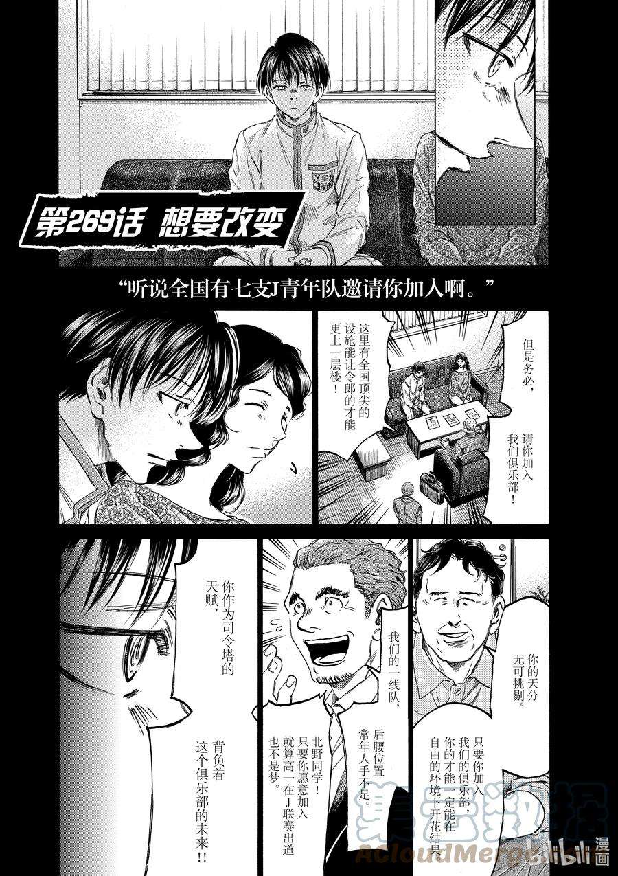 青色芦苇漫画,269 想要改变 5图