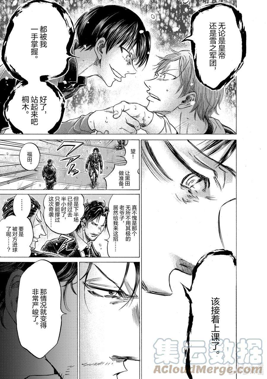 青色芦苇漫画,269 想要改变 3图