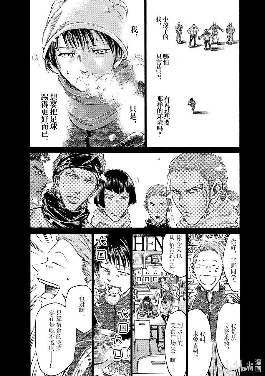 青色芦苇漫画,269 想要改变 8图