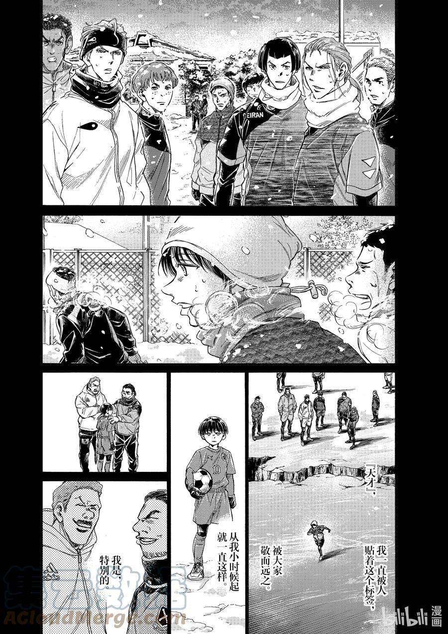 青色芦苇漫画,269 想要改变 7图