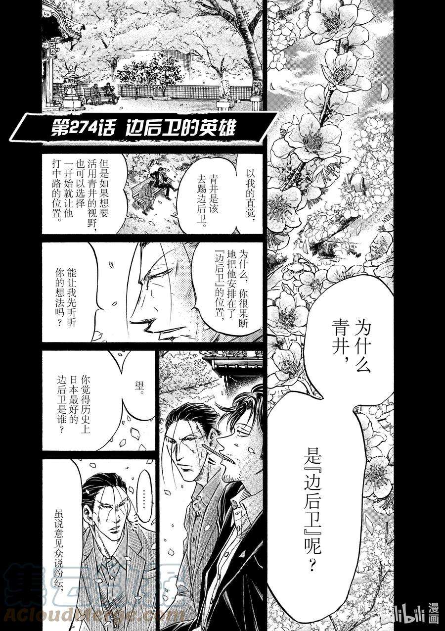 青色芦苇漫画,274 边后卫的英雄 7图