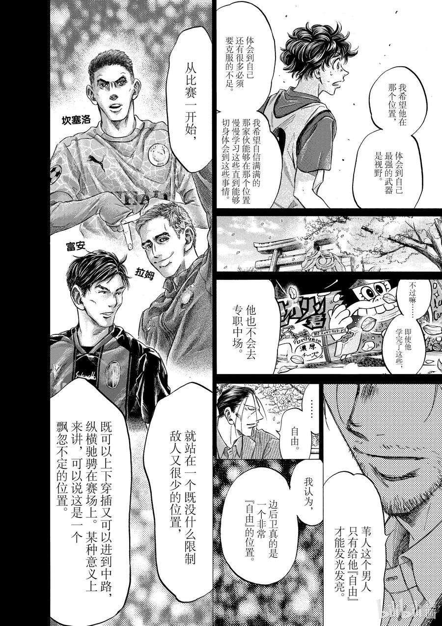 青色芦苇漫画,274 边后卫的英雄 12图