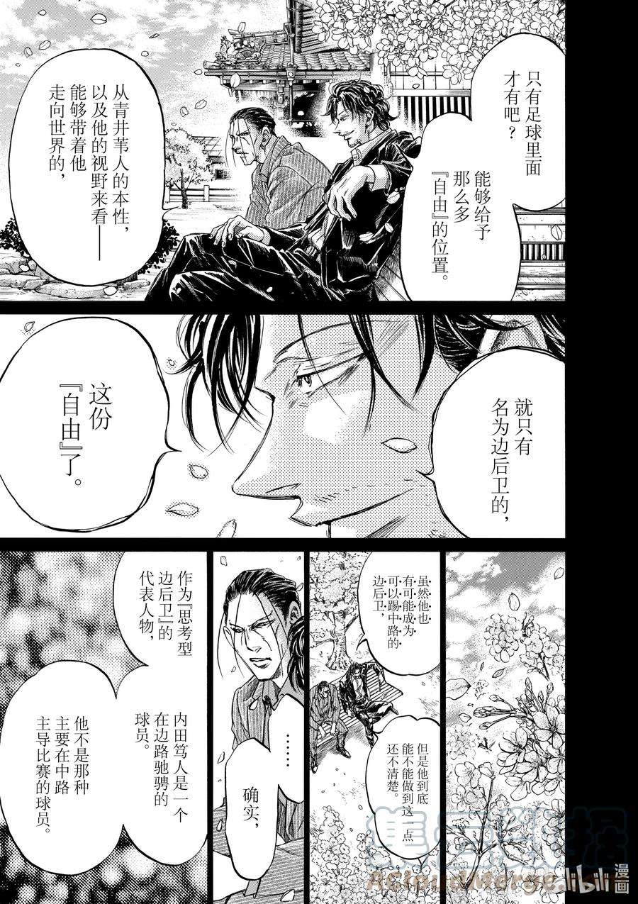 青色芦苇漫画,274 边后卫的英雄 13图