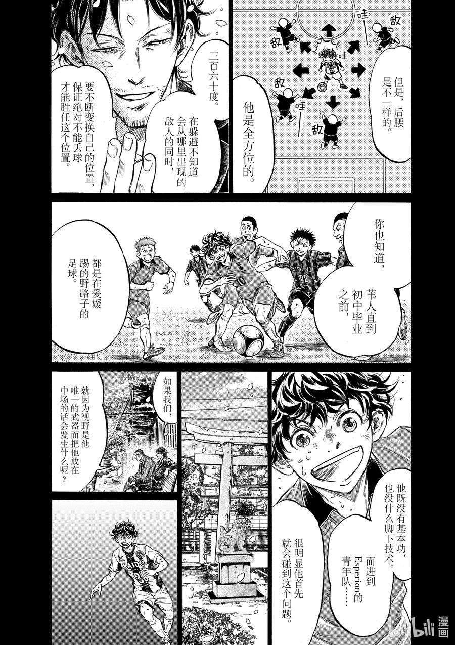 青色芦苇漫画,274 边后卫的英雄 10图