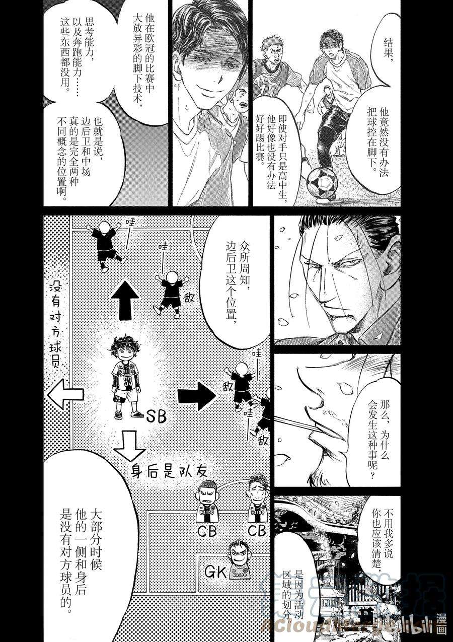 青色芦苇漫画,274 边后卫的英雄 9图