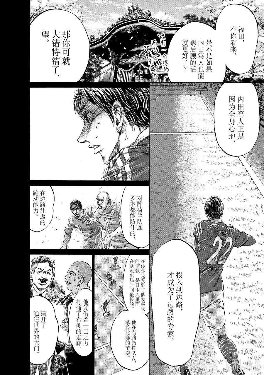 青色芦苇漫画,274 边后卫的英雄 14图