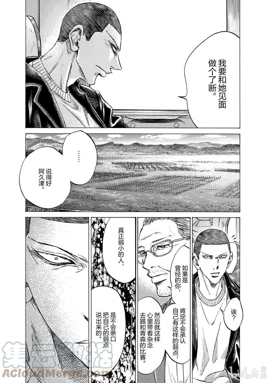 青色芦苇漫画,276 一个名为阿久津渚的男人 前篇 11图