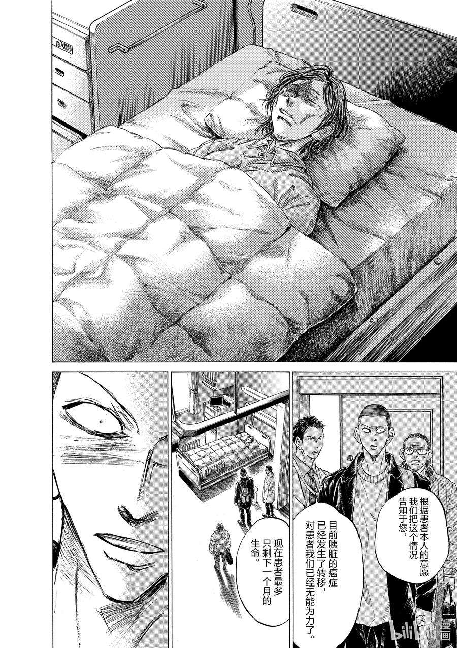 青色芦苇漫画,276 一个名为阿久津渚的男人 前篇 20图