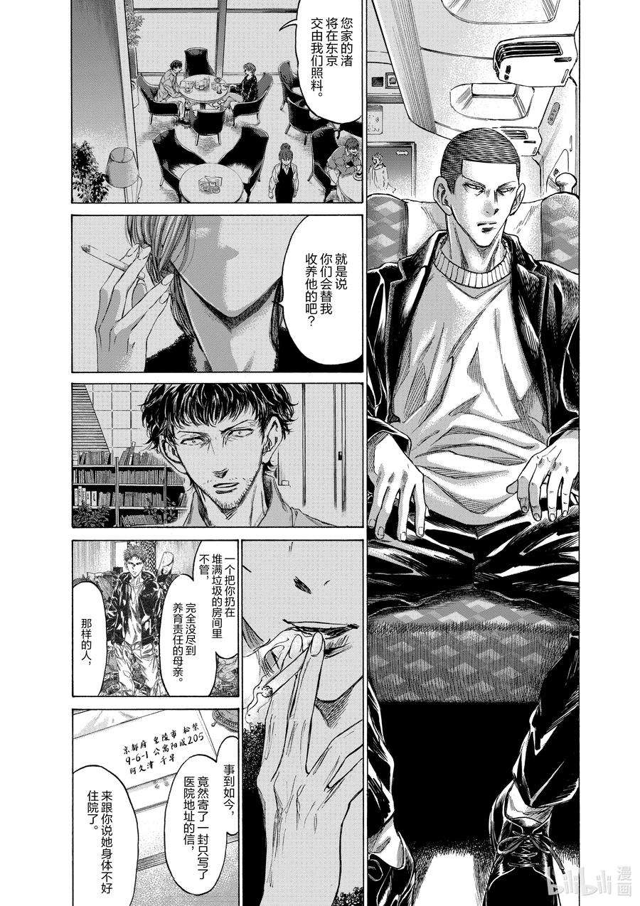 青色芦苇漫画,276 一个名为阿久津渚的男人 前篇 8图