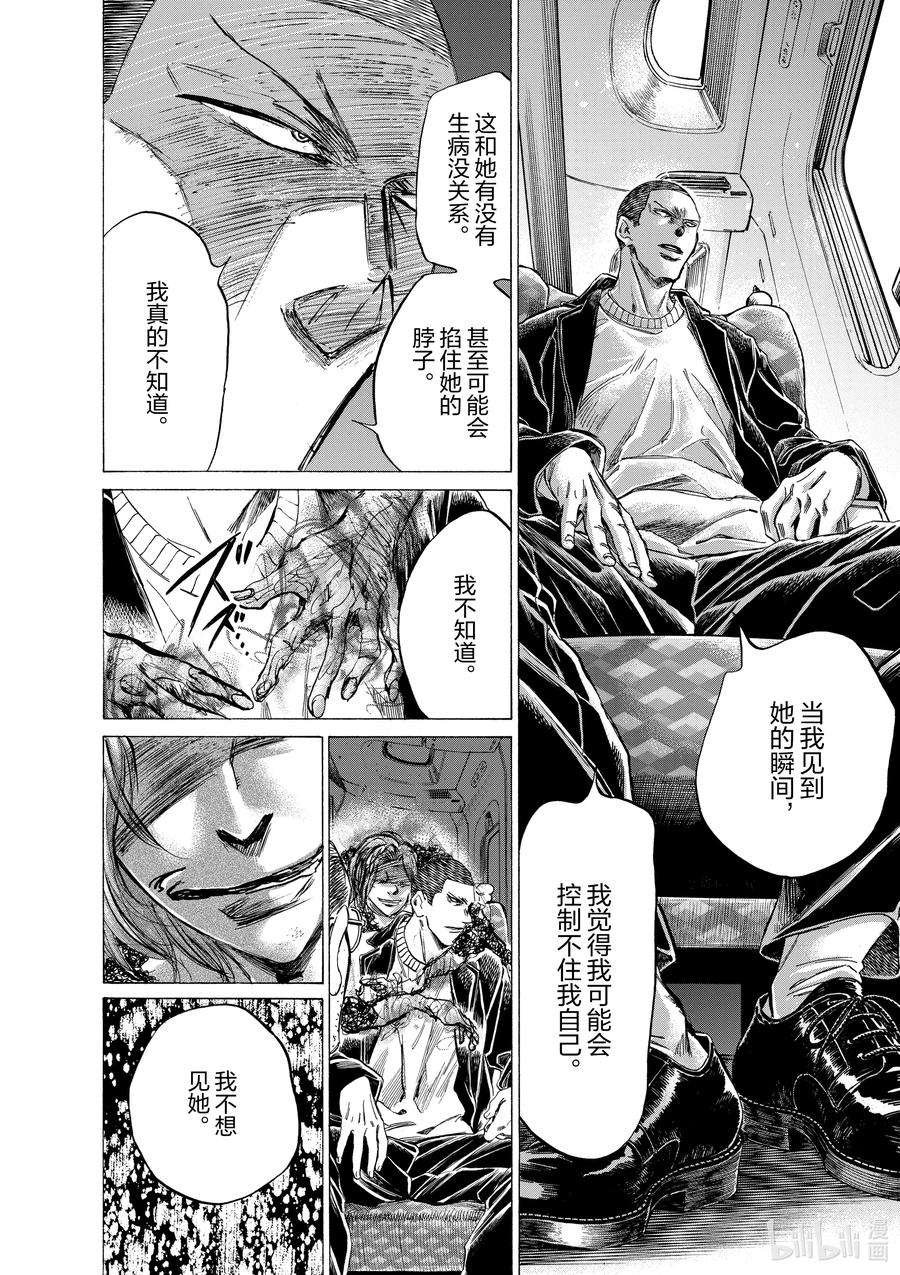 青色芦苇漫画,276 一个名为阿久津渚的男人 前篇 14图