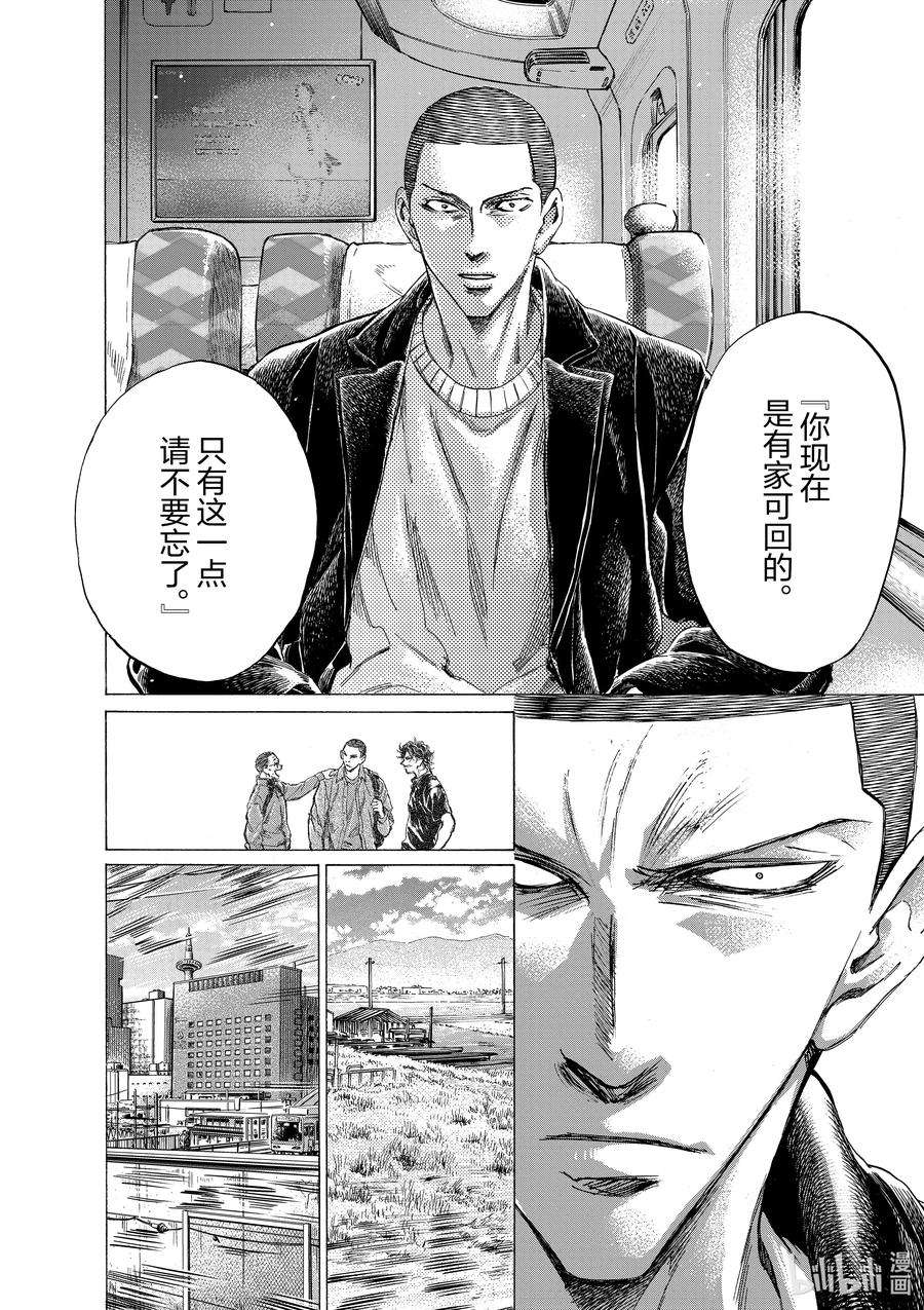 青色芦苇漫画,276 一个名为阿久津渚的男人 前篇 16图