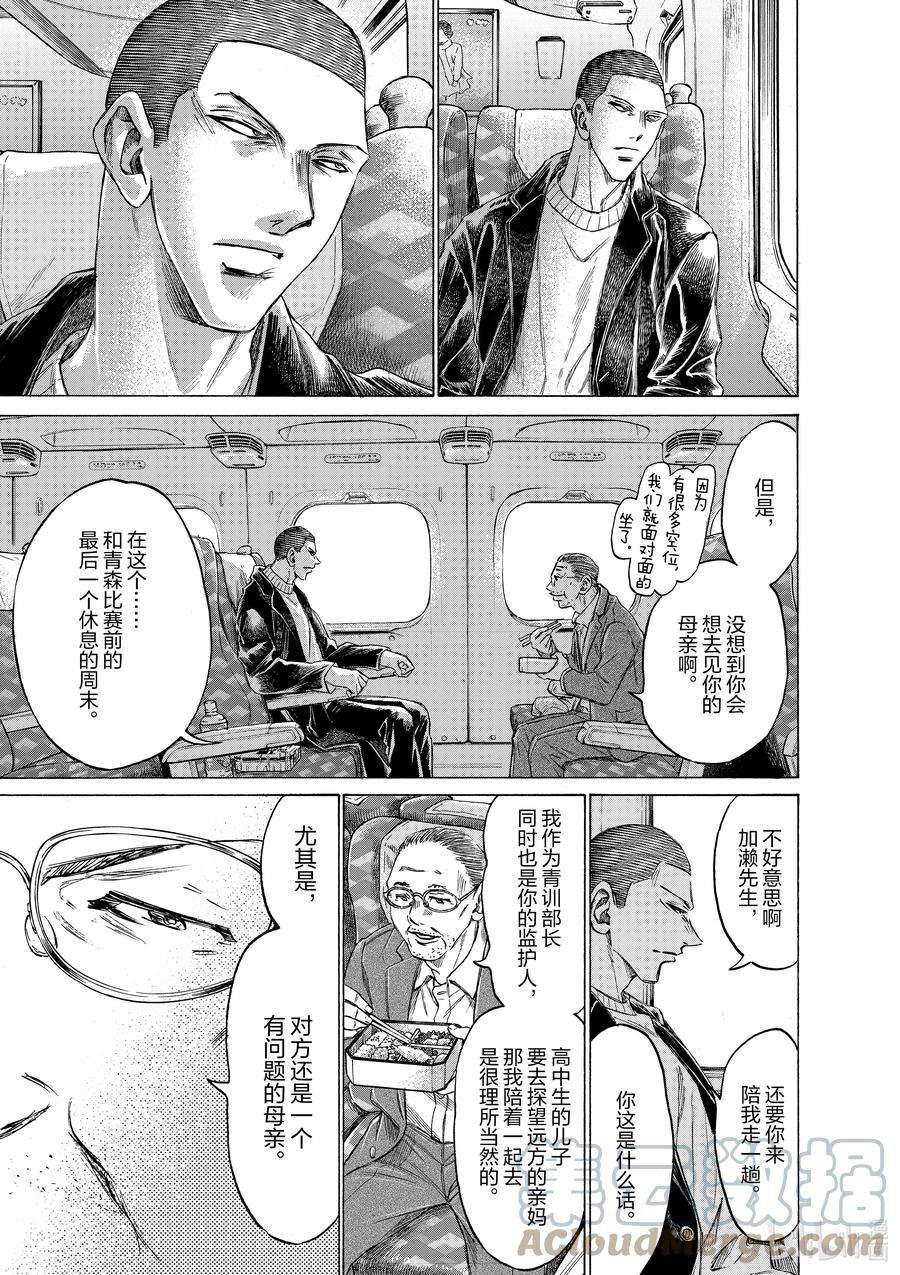 青色芦苇漫画,276 一个名为阿久津渚的男人 前篇 7图