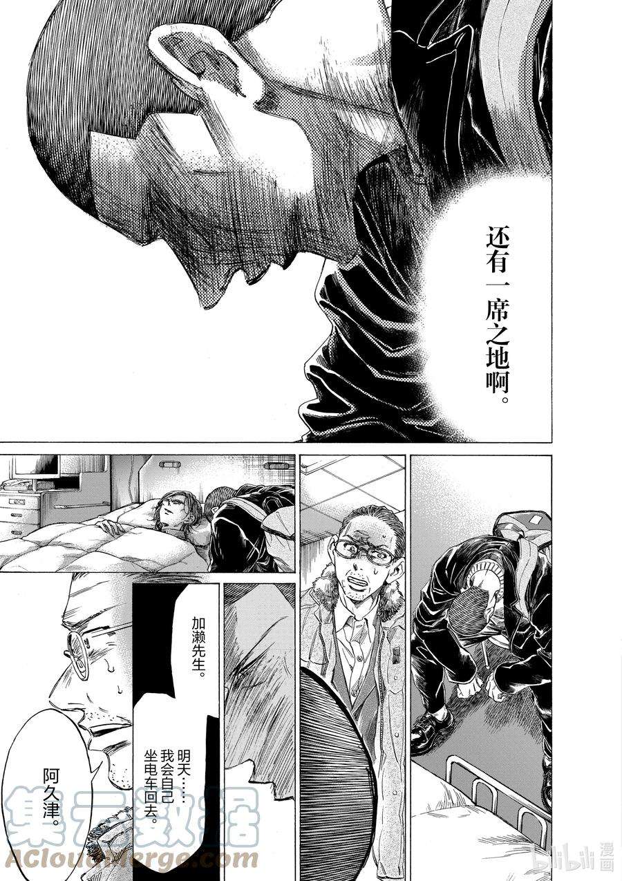 青色芦苇漫画,277 一个名为阿久津渚的男人 后篇 15图