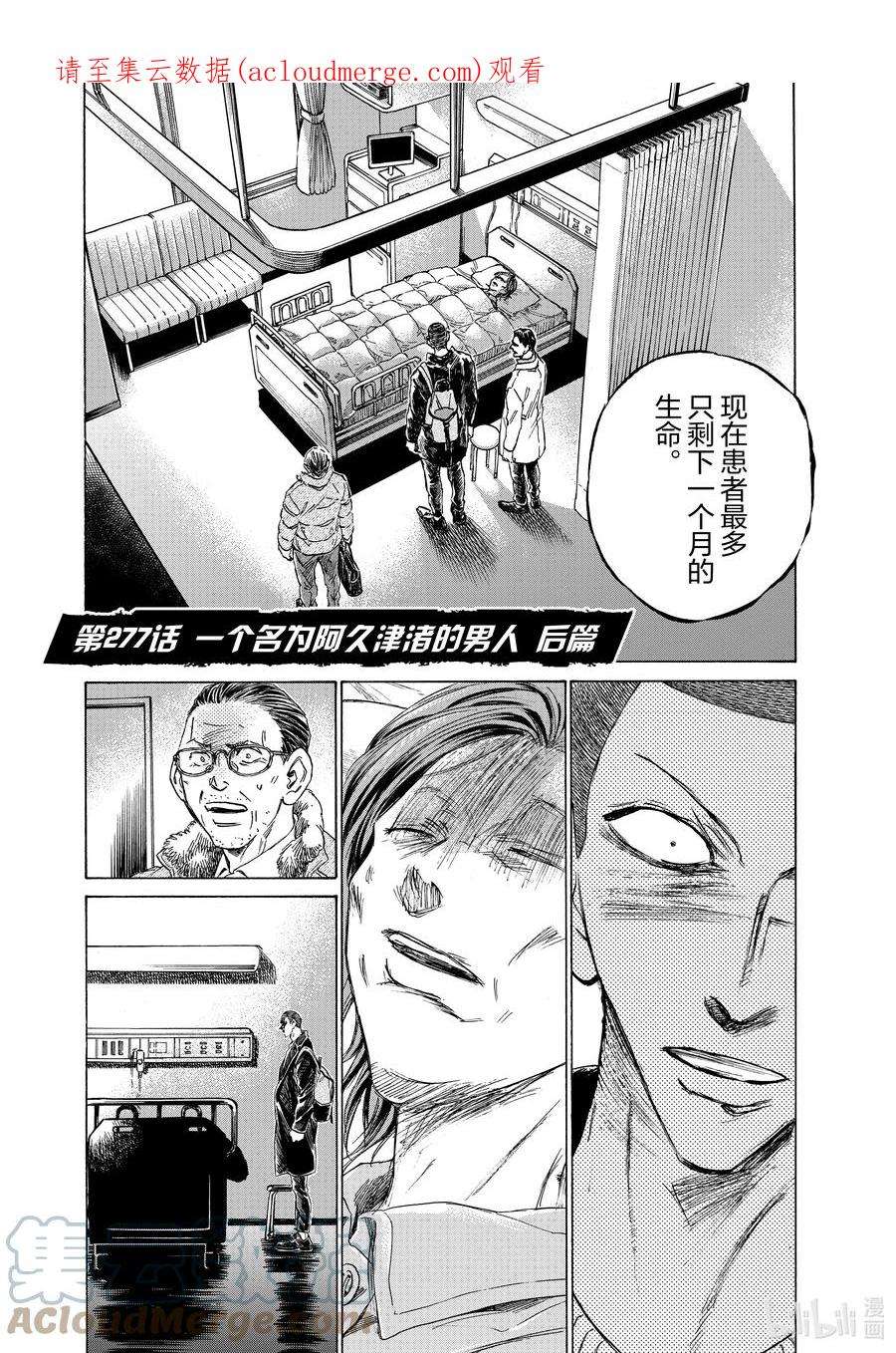 青色芦苇漫画,277 一个名为阿久津渚的男人 后篇 1图