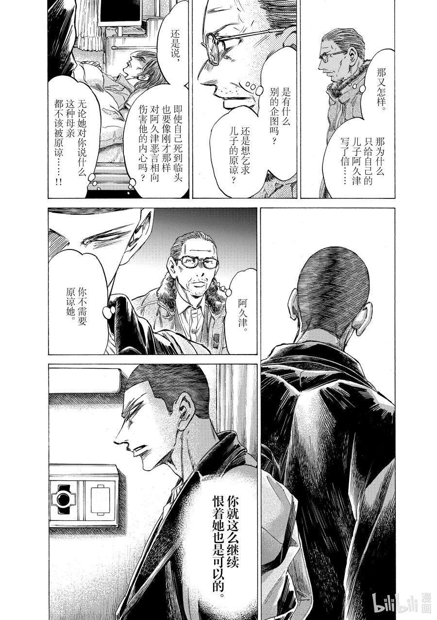 青色芦苇漫画,277 一个名为阿久津渚的男人 后篇 6图