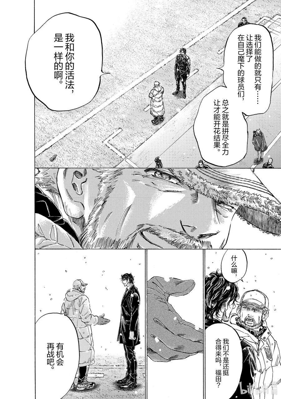 青色芦苇漫画,280 J青年队VS高中篇 完结 14图