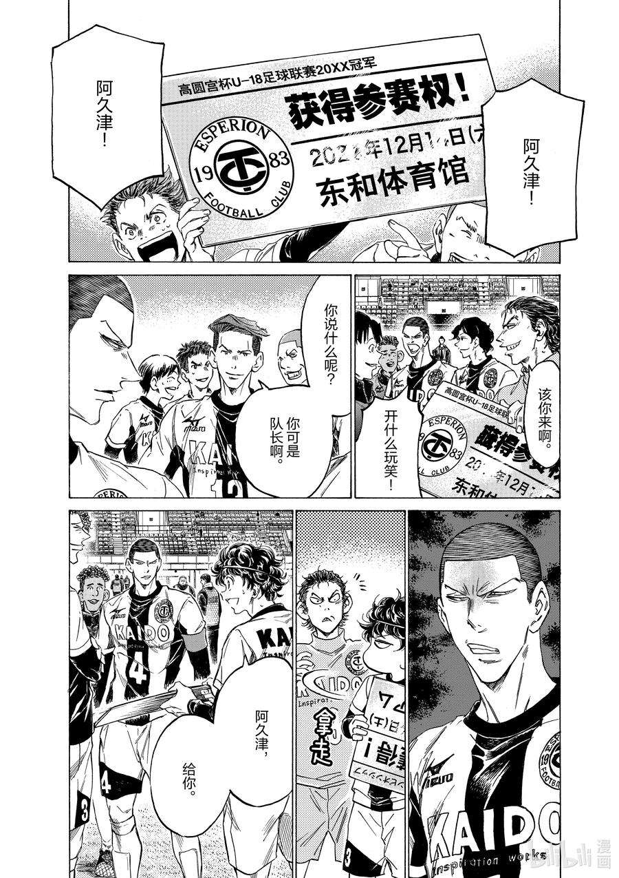 青色芦苇漫画,280 J青年队VS高中篇 完结 16图