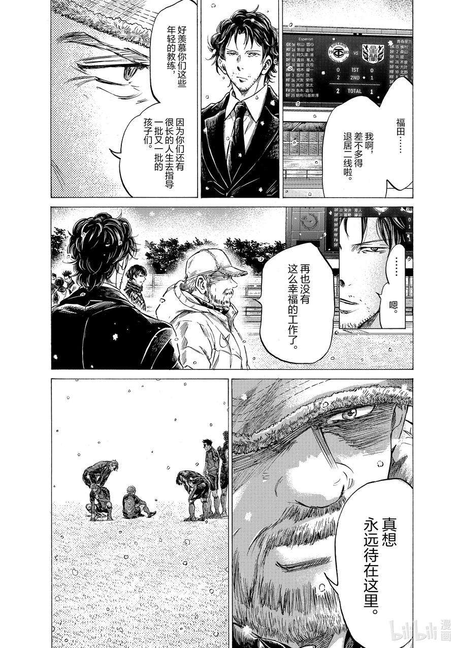 青色芦苇漫画,280 J青年队VS高中篇 完结 12图