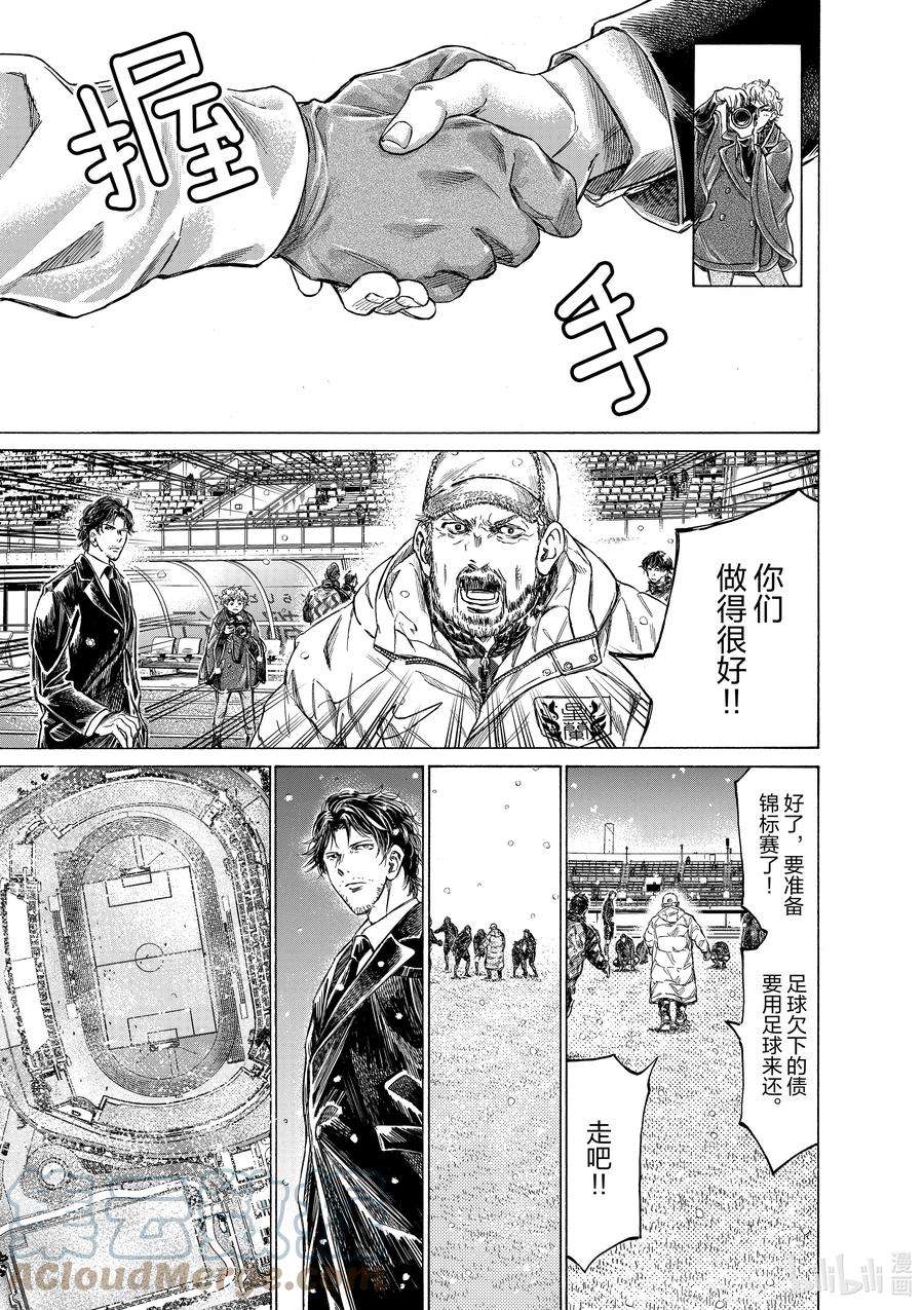 青色芦苇漫画,280 J青年队VS高中篇 完结 15图