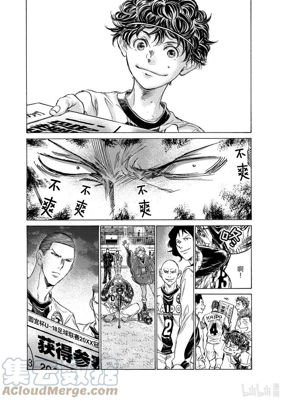 青色芦苇漫画,280 J青年队VS高中篇 完结 17图