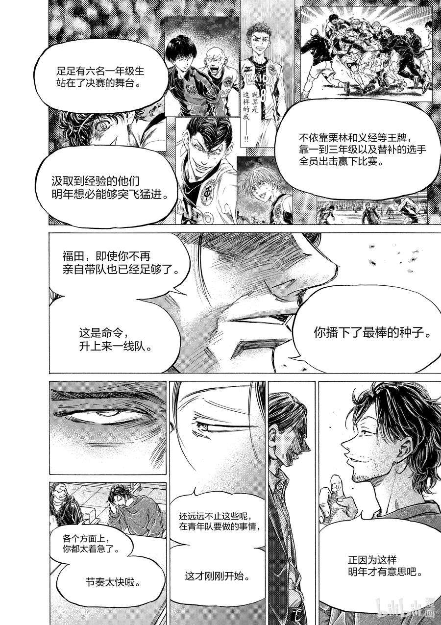 青色芦苇漫画,281 高鲁贾 14图