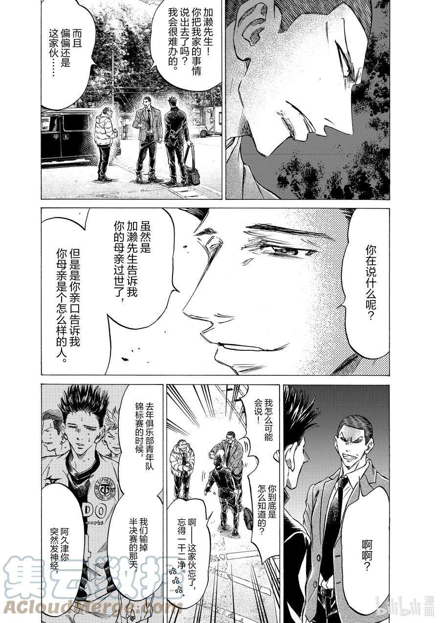 青色芦苇漫画,281 高鲁贾 5图