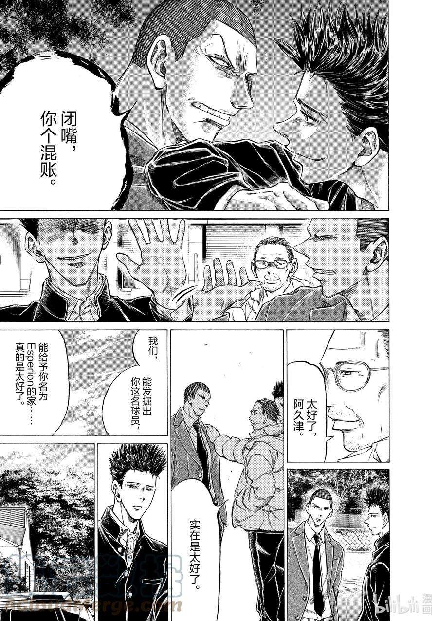 青色芦苇漫画,281 高鲁贾 7图