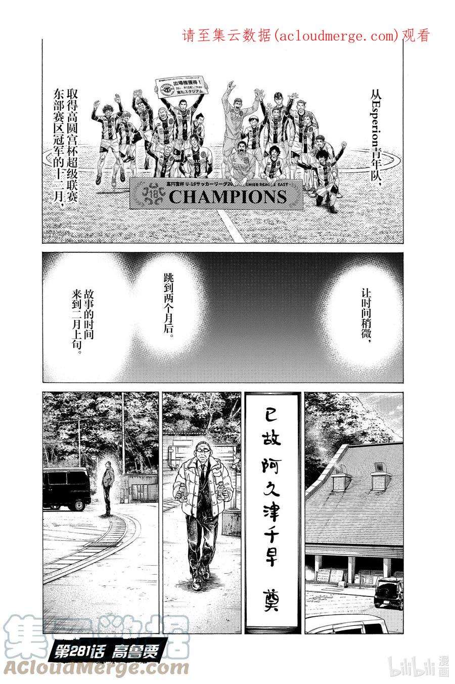 青色芦苇漫画,281 高鲁贾 1图