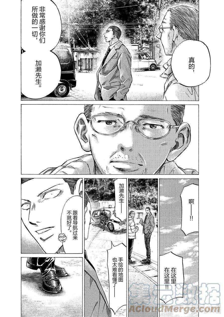 青色芦苇漫画,281 高鲁贾 3图