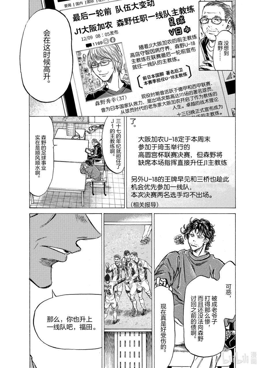 青色芦苇漫画,281 高鲁贾 12图