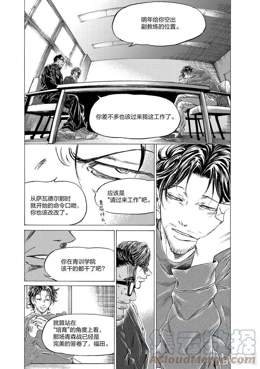 青色芦苇漫画,281 高鲁贾 13图