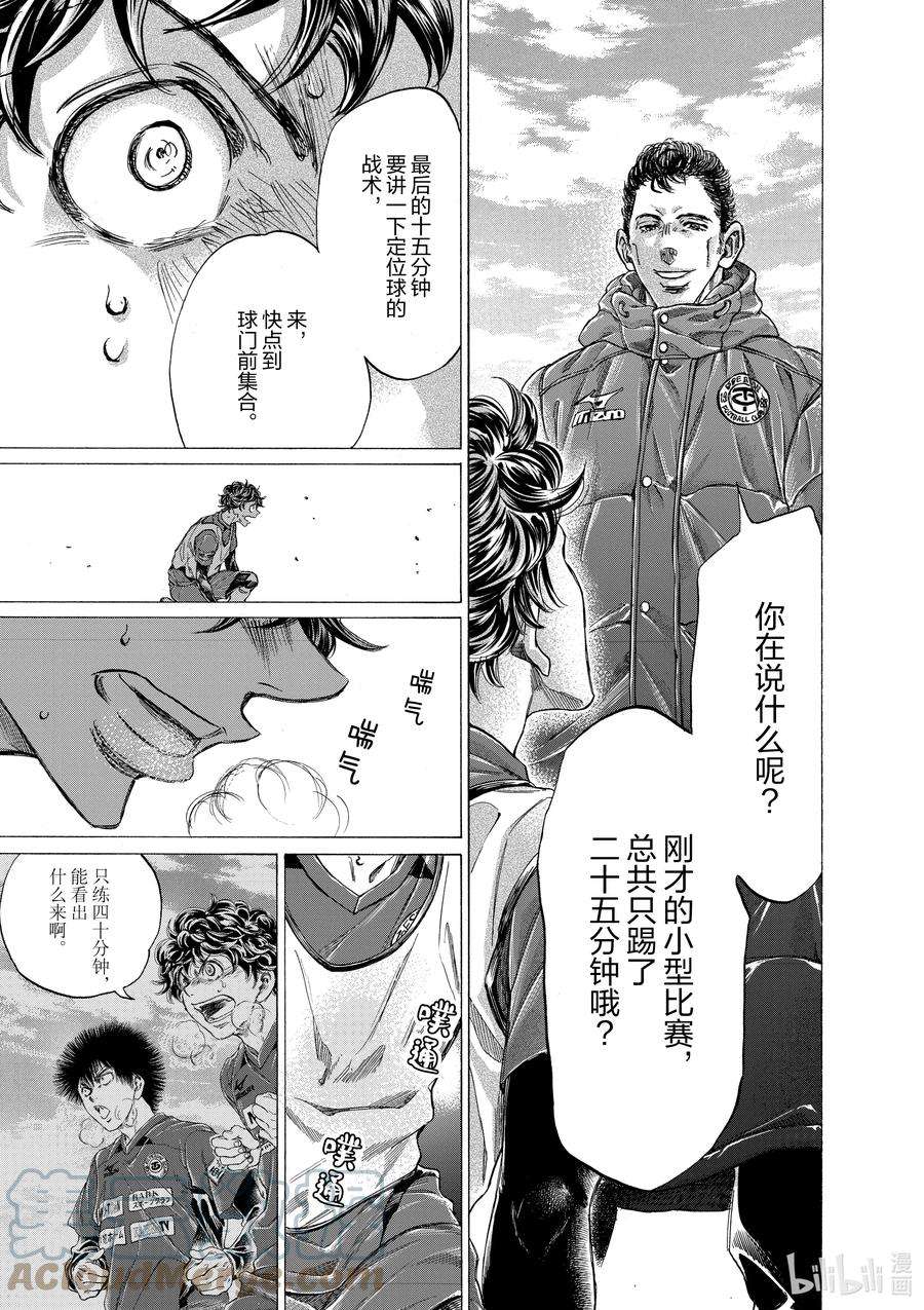 青色芦苇 漫画免费阅读漫画,288 四十分钟④ 13图