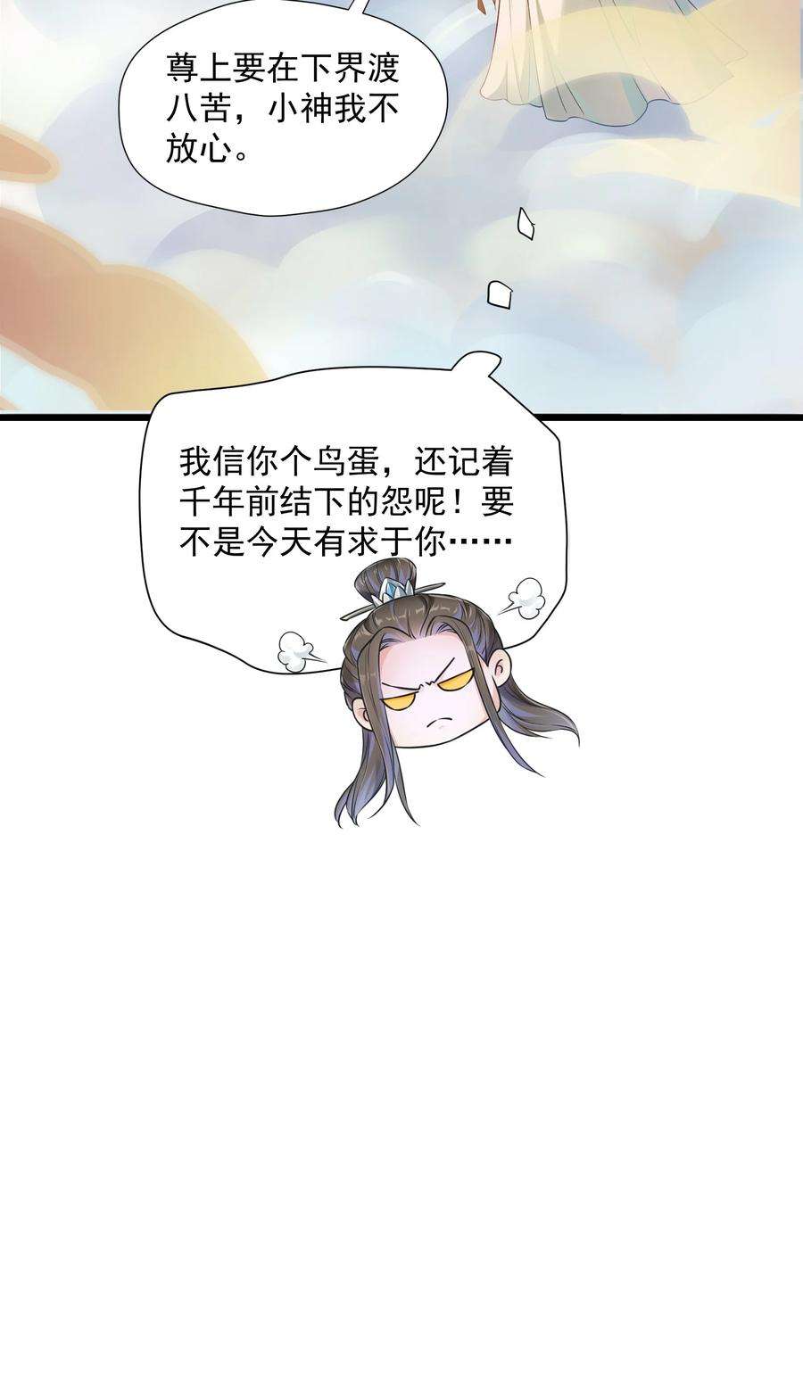 青山看我应如是漫画,001 我是来帮老板渡劫的！ 14图