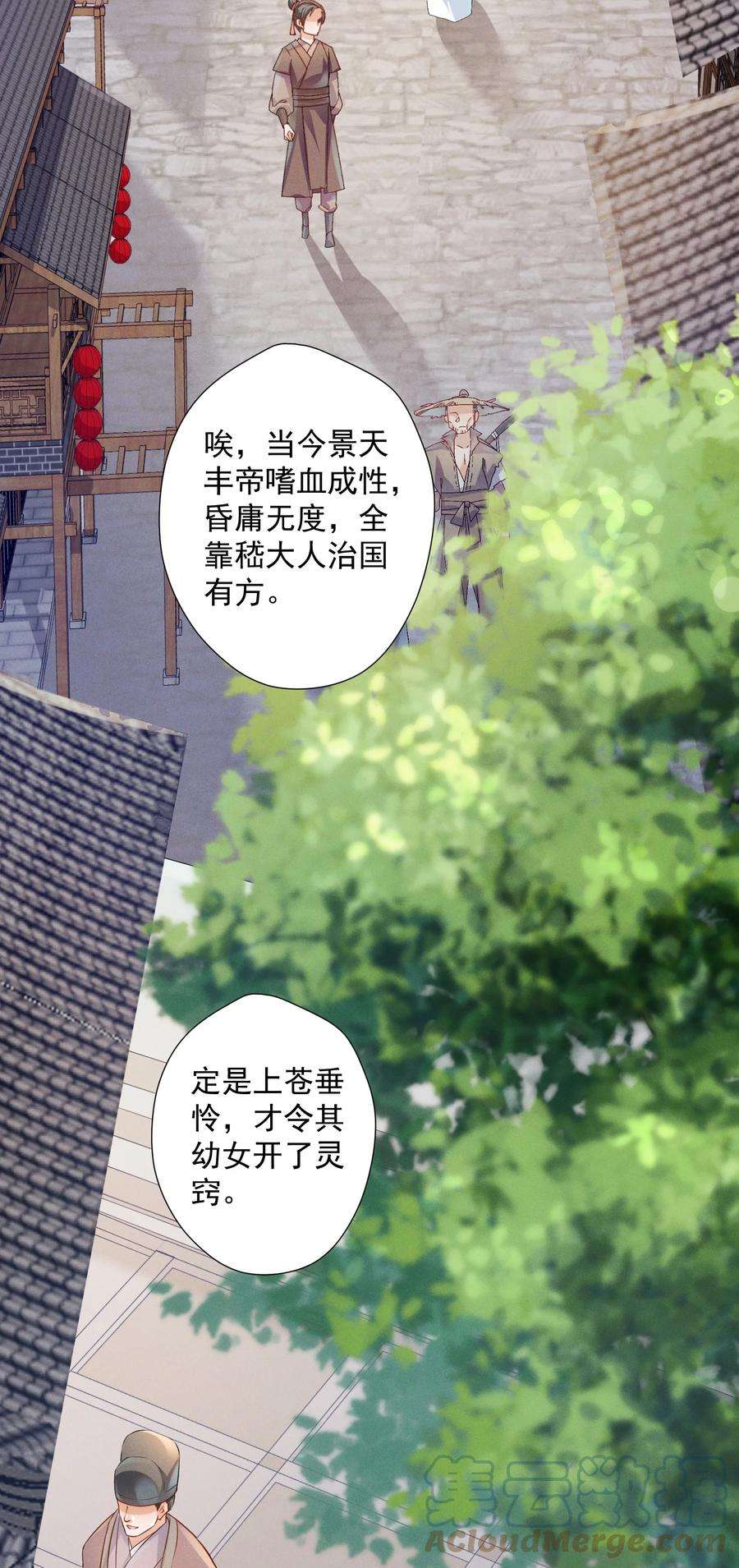 青山看我应如是漫画,001 我是来帮老板渡劫的！ 25图