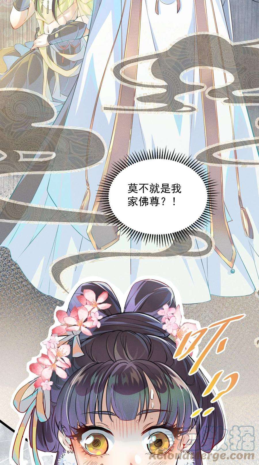 青山看我应如是漫画,001 我是来帮老板渡劫的！ 35图