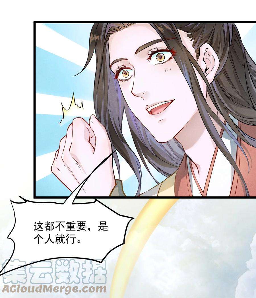 青山看我应如是漫画,001 我是来帮老板渡劫的！ 17图