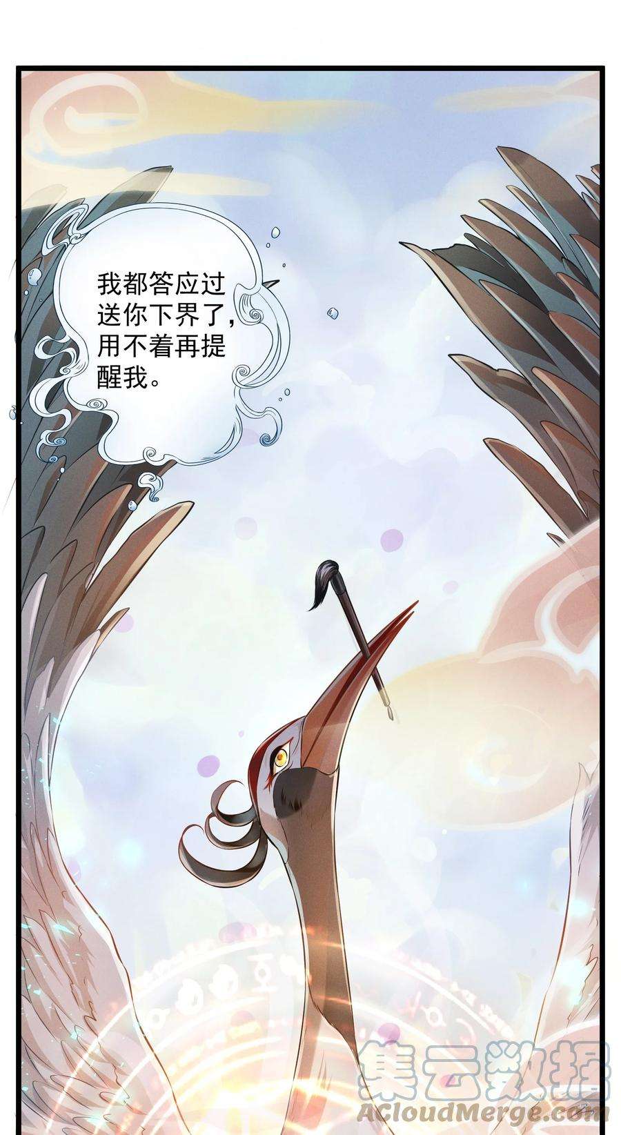 青山看我应如是漫画,001 我是来帮老板渡劫的！ 15图