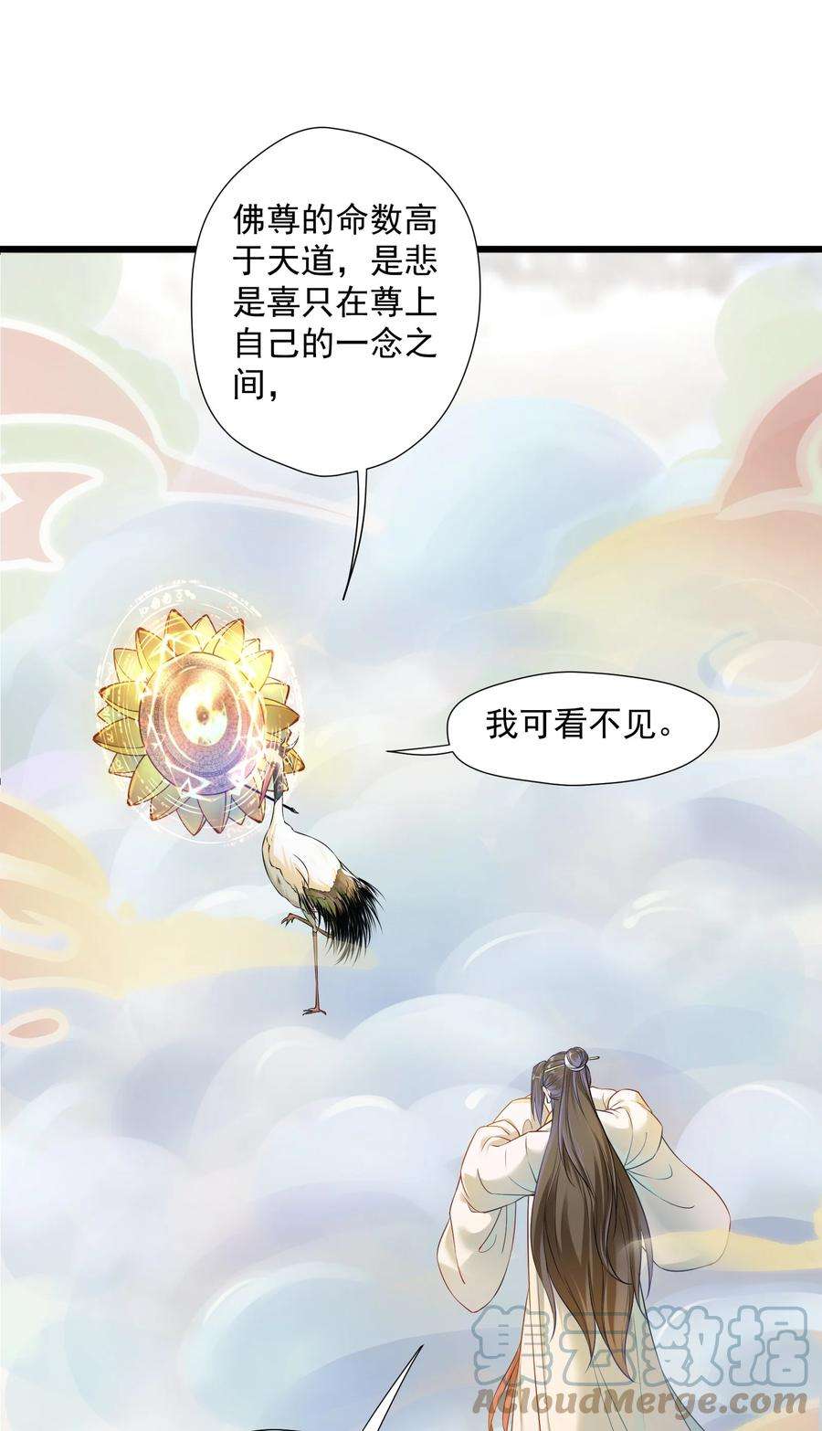 青山看我应如是漫画,001 我是来帮老板渡劫的！ 13图