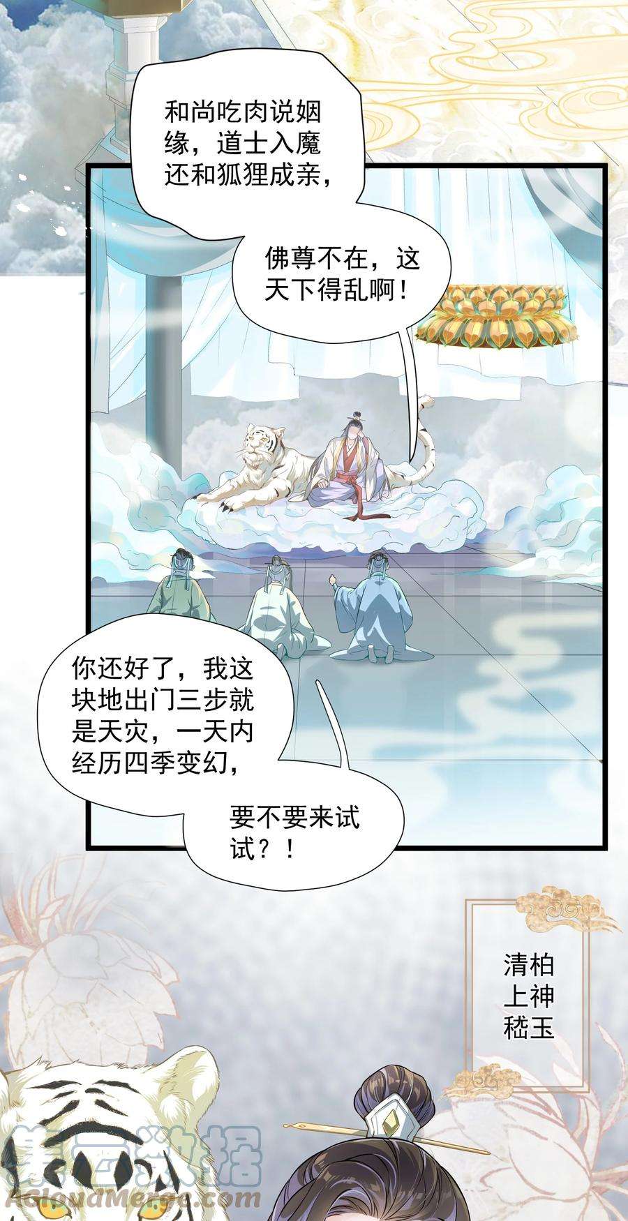 青山看我应如是漫画,001 我是来帮老板渡劫的！ 3图