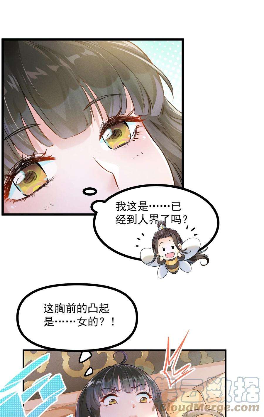 青山看我应如是漫画,001 我是来帮老板渡劫的！ 21图