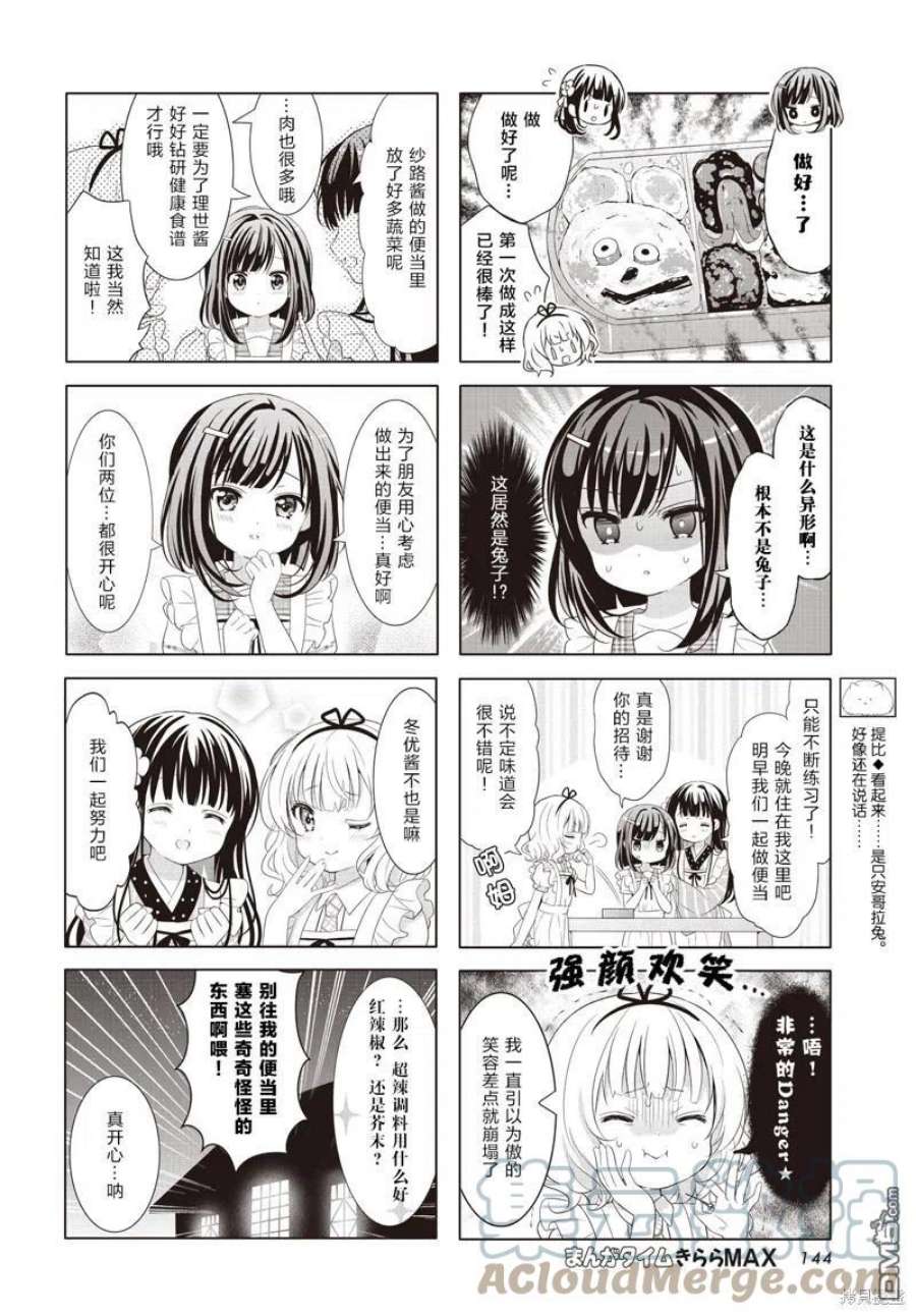 请问您今天要来点兔子吗？漫画,第135话 6图