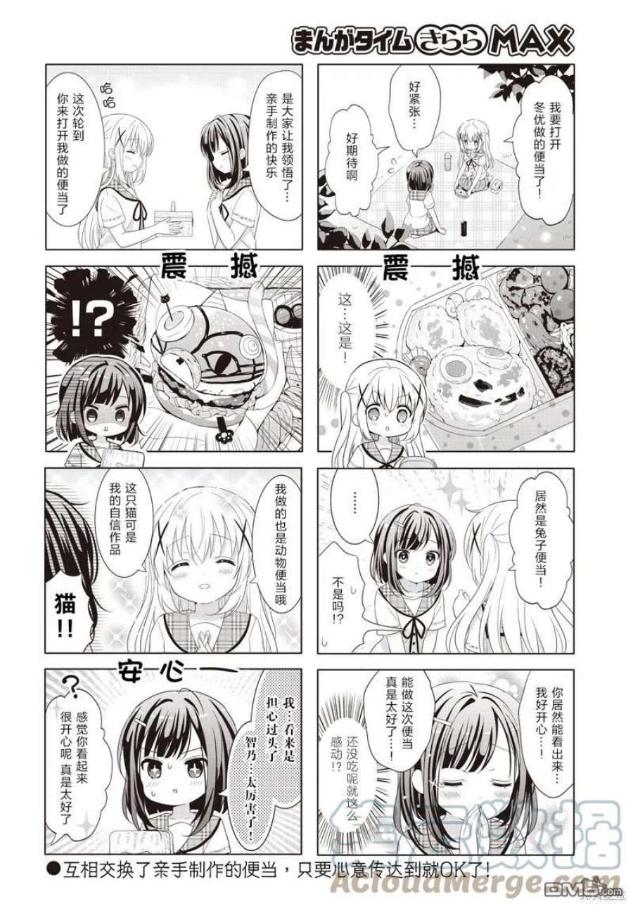 请问您今天要来点兔子吗？漫画,第135话 8图