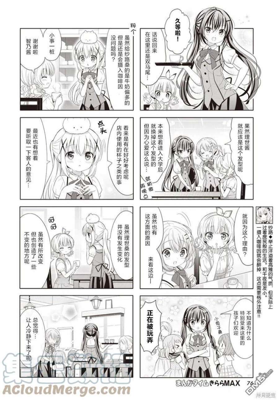 请问您今天要来点兔子吗第二季在线观看漫画,第137话 7图